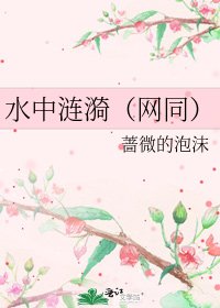 《水中涟漪(网同)》