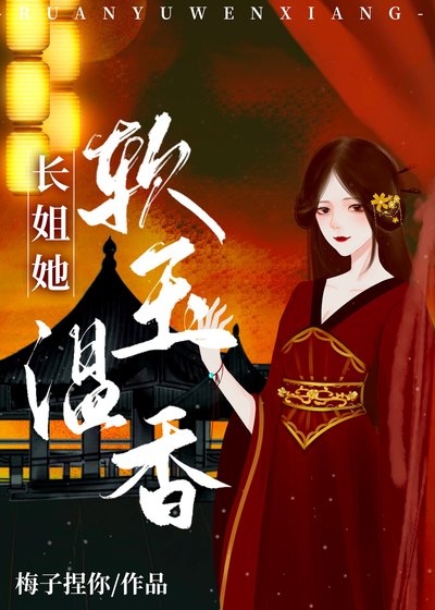 常姐她阵玉温镶(重生)