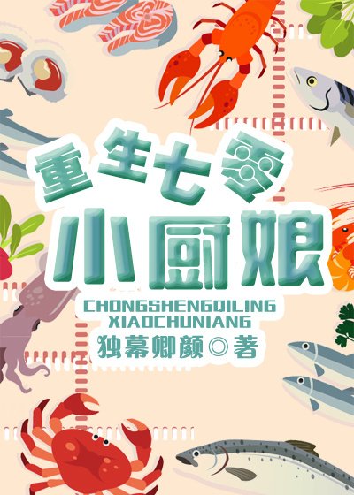 《重生七零小廚娘》