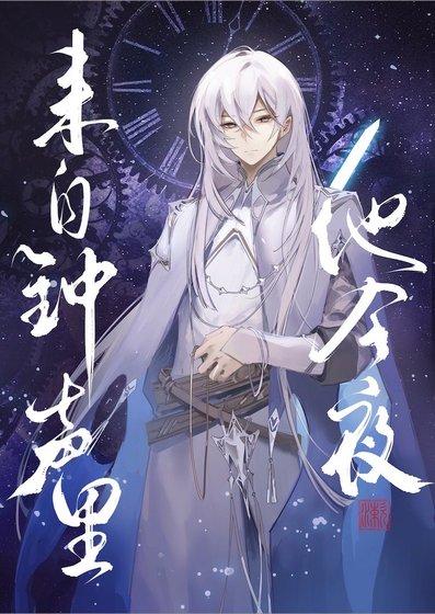 《他今夜來自鐘聲裡》