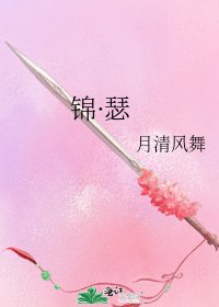 《锦·瑟》