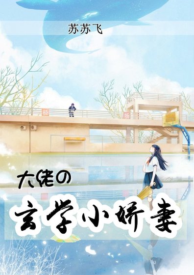 《大佬的玄学小娇妻》