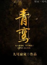 青鸞