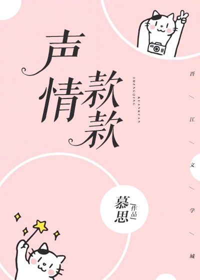 声情款款
