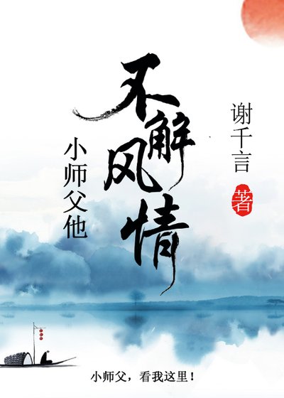 《小师父他不解风情》