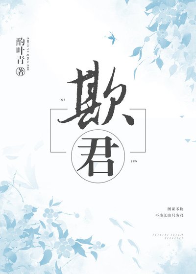 欺君