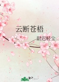 云断苍梧