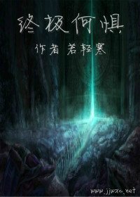 《(盜墓同人)終極何懼》