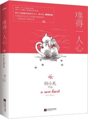 《难得一人心/难得你爱我/难得爱浓》