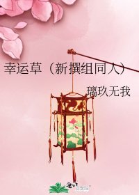 《幸運草(新撰組同人)》