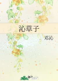 《沁草子》