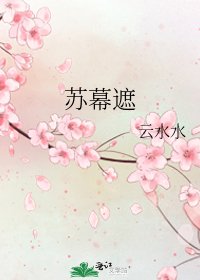 《苏幕遮》