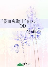 [吸血鬼騎士]BLOOD
