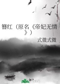 《帝妃無情》