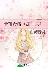 《卡布奇諾(法伊文)》