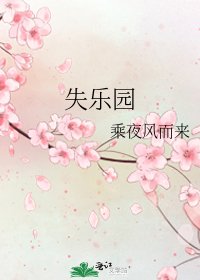 《失樂園》