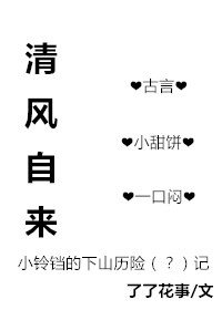 《清風自來》
