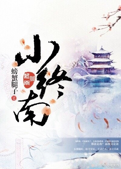 小終南