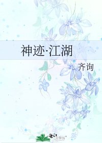 《神迹》