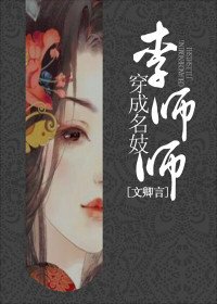 《李師師別傳》