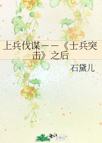 《士兵突擊》