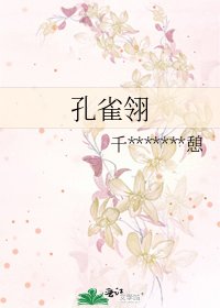 《孔雀翎》