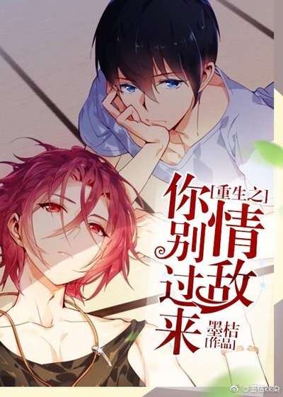 重生之情敵你別過來