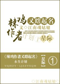 《辣鸡作者又瞎起名》