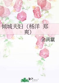 《傾城夫婦(楊洋 鄭爽)》