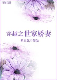 《穿越之世家嬌妻》