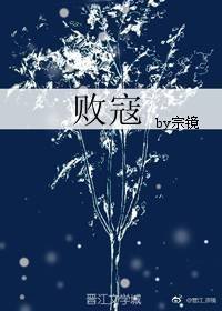 《敗寇》