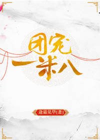 《团宠一米八》