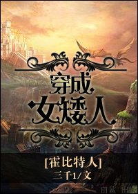 [霍比特人]穿成女矮人