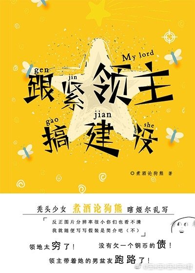 《跟緊領主搞建設!》