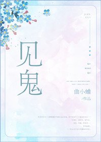 《見鬼》