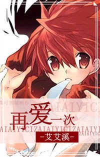 再唉一次