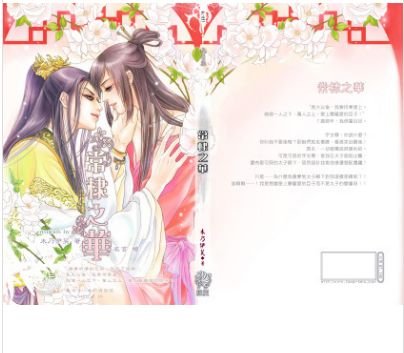 《常棣之华》