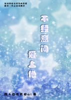 《不經意間愛上他》