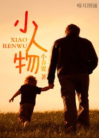 《小人物》