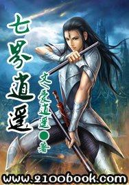 《七界逍遥》