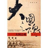 《大國之魂》