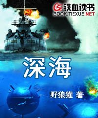 《深海》