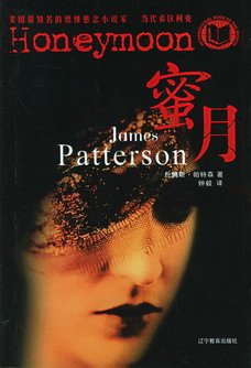 《蜜月》