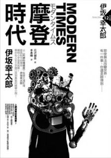 《摩登時代》