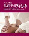 《风流孽债:男技师》