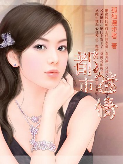 《都市迷情》