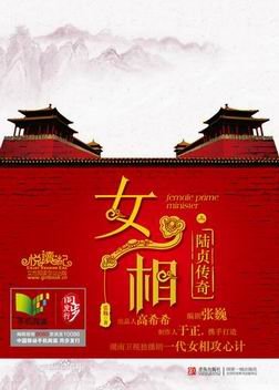女相：陸貞傳奇