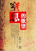 《出軌婚姻:窒息的慾望》