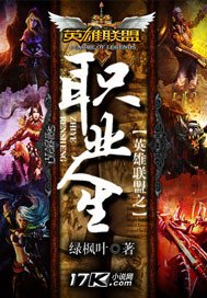 《英雄聯盟之職業人生》