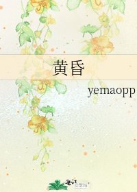 《黃昏》